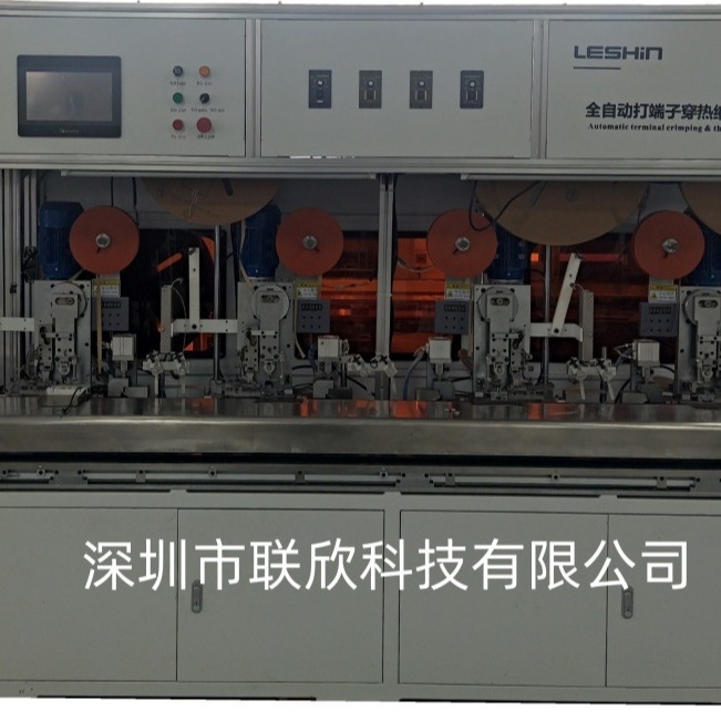 LX-560P打端子穿热缩套管一体机,联欣科技全自动打端子穿套管机