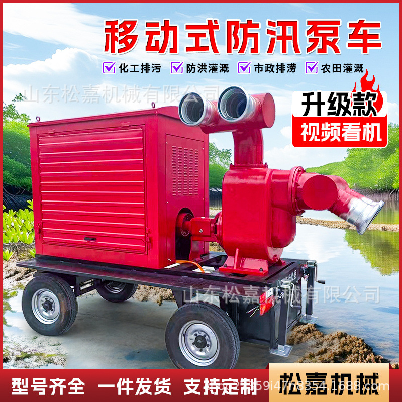 Camión bomba móvil antiinundación, drenaje de agua, rescate de emergencia sin bloqueo, bomba de drenaje de succión automática, gran flujo de 2000 m3 de freno antiinundación