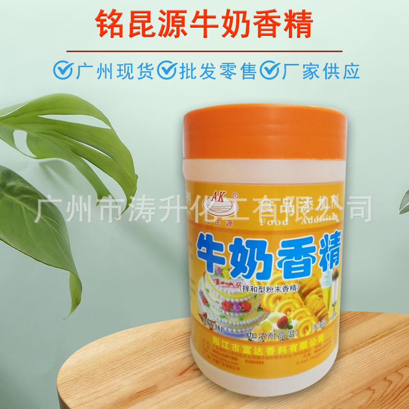 广州现货批发供应牛奶食用粉末香精增香蛋糕面包奶茶馒头量大从优