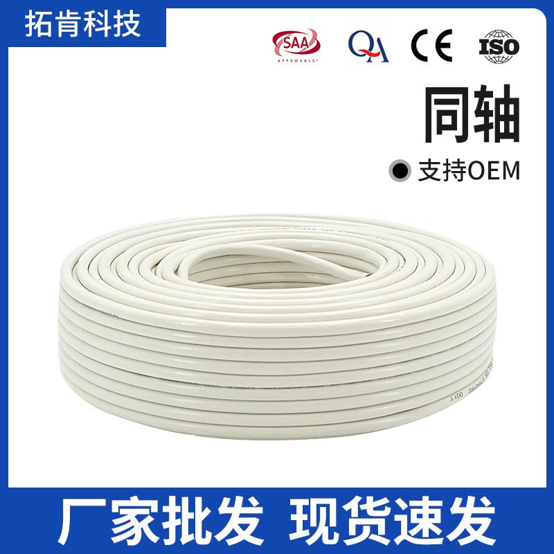 同轴信号线RG11 同轴国标1芯rg6 电视连接线电视天线 PVC绝缘耐高