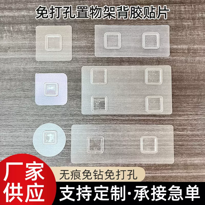 四方3*3cm平扣无痕粘贴片卡扣免打孔置物架肥皂盒备用粘贴工厂