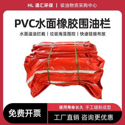 PVC固体浮子式围油栏溢油应急围控防扩散拦油带油库码头防污屏|ms