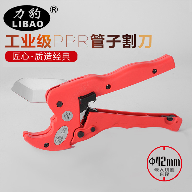 力豹ppr剪刀管刀pvc管子割刀快剪水管切割钳割管切剪管器SD-06