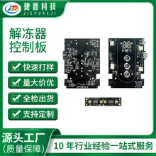 JP1381A.3家庭专用肉类解冻器控制板PCBA研发 触屏版设计 SMT贴片