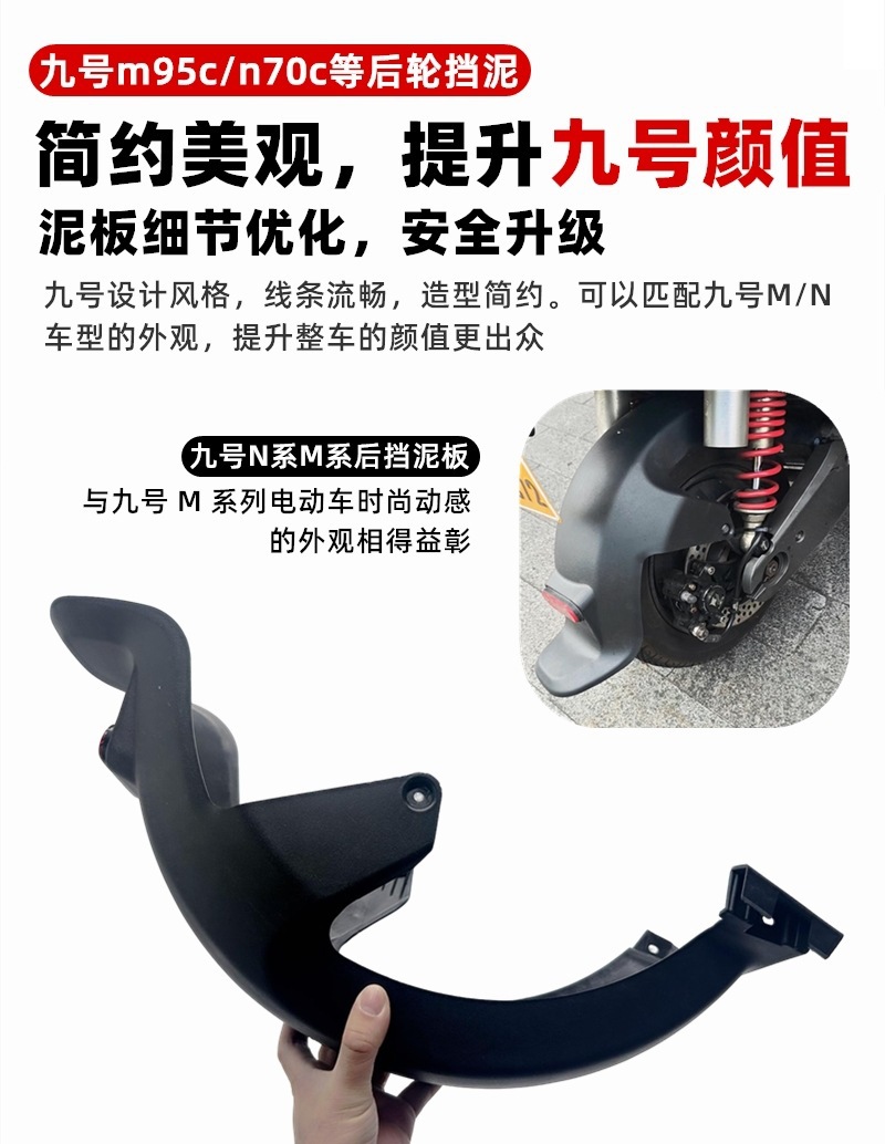 Suitable for Ninebot Electric Scooter M95C/M85C/N70/N Series Rear Fender Rear Wheel Fender