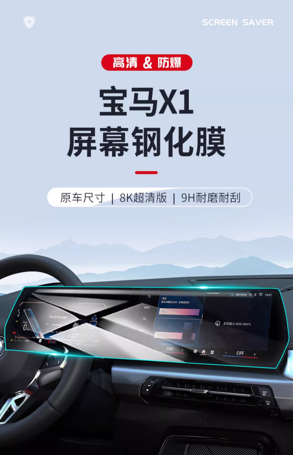 Suitable for 23 Bmw X1 Special Screen Tempered Film Car Interior Central Control Navigation Display Film 2023
