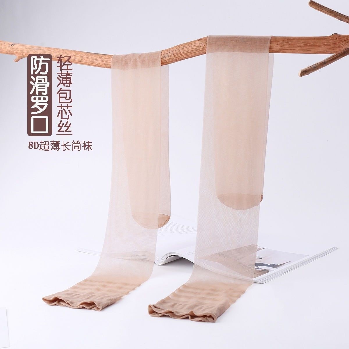 Thin non-slip tights