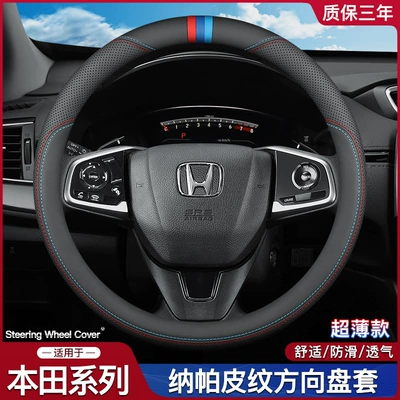 Steering wheel cover – for Honda Accord XRV Binzhiguan
