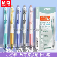 晨光K0601热可擦中性笔小奶棒系列学生晶蓝可擦笔0.5渐变色摩易擦