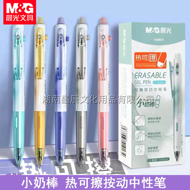 晨光K0601热可擦中性笔小奶棒系列学生晶蓝可擦笔0.5渐变色摩易擦|undefined