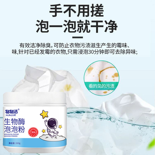 [WuWuJie Biological Enzyme Bubble Powder 260g] Laundry Decontamination Powder, Stains and Bleach, Yellowing, Stains and Whitening