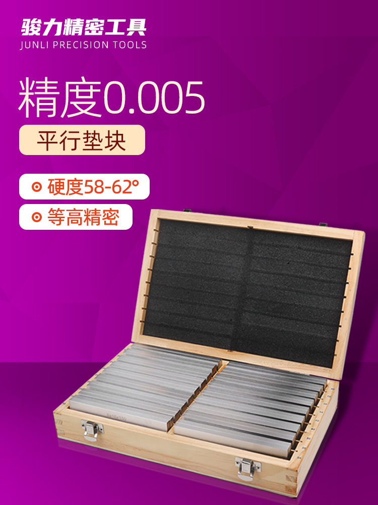 18件等高垫块加硬虎钳平行板铣床台钳垫铁平口钳平行垫块精密等高