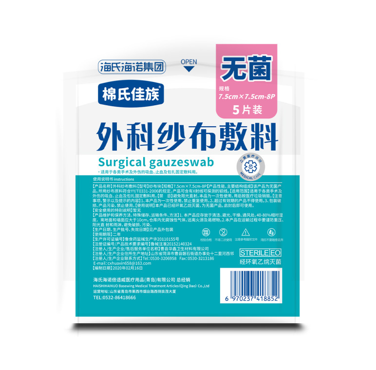 Mian의 Jiazu 수술용 거즈 드레싱 7.5cm*7.5cm*5개—1봉
