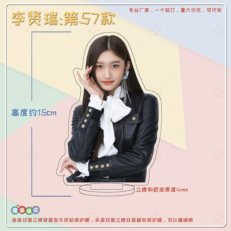 Ive Anye Zhang Yuanying Liz Liz Лайзер вокруг Acrylic's настольный настольный человекоподобная стоящая карта