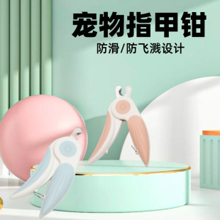 Cat Nail Clipper Nail Clipper Special Anti-Catch Clipper Nail Claw Pet Rabbit Dog Supplies