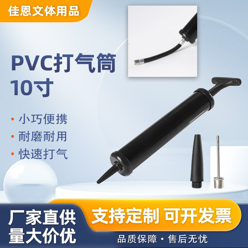 10寸打气筒PVC气筒篮球足球充气筒手动打气筒球类充气工具