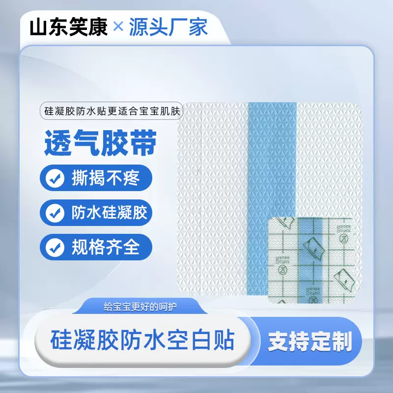 硅凝胶防水贴三伏贴膏药空贴儿童肚脐贴游泳防水耳贴透气穴位贴