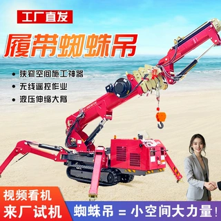 小型蜘蛛吊 履带式液压起重机无线遥控油电两用 微型蜘蛛吊车