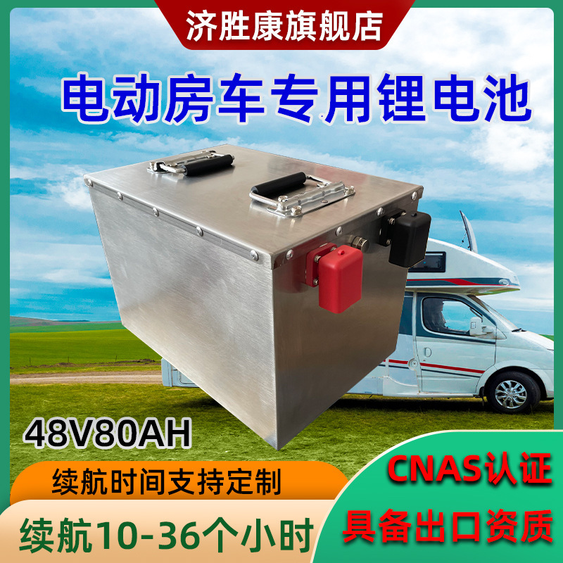 Long-range motorhome lithium battery 48V80ah car grade A product power battery cell lithium iron phosphate battery pack