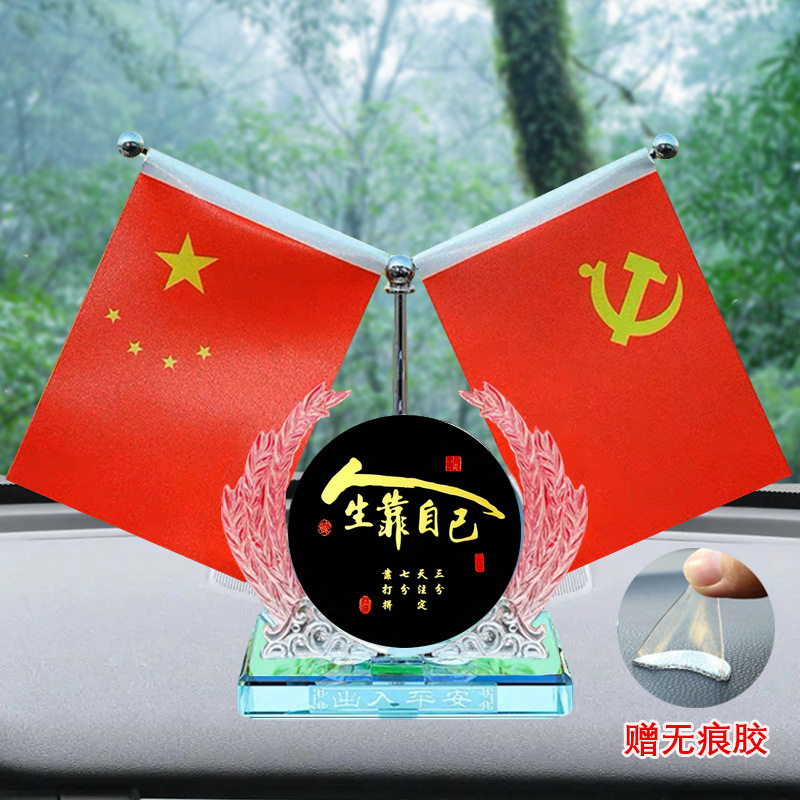 Car-mounted small red flag, patriotic car ornament, high-end center console red flag, essential car interior decoration items