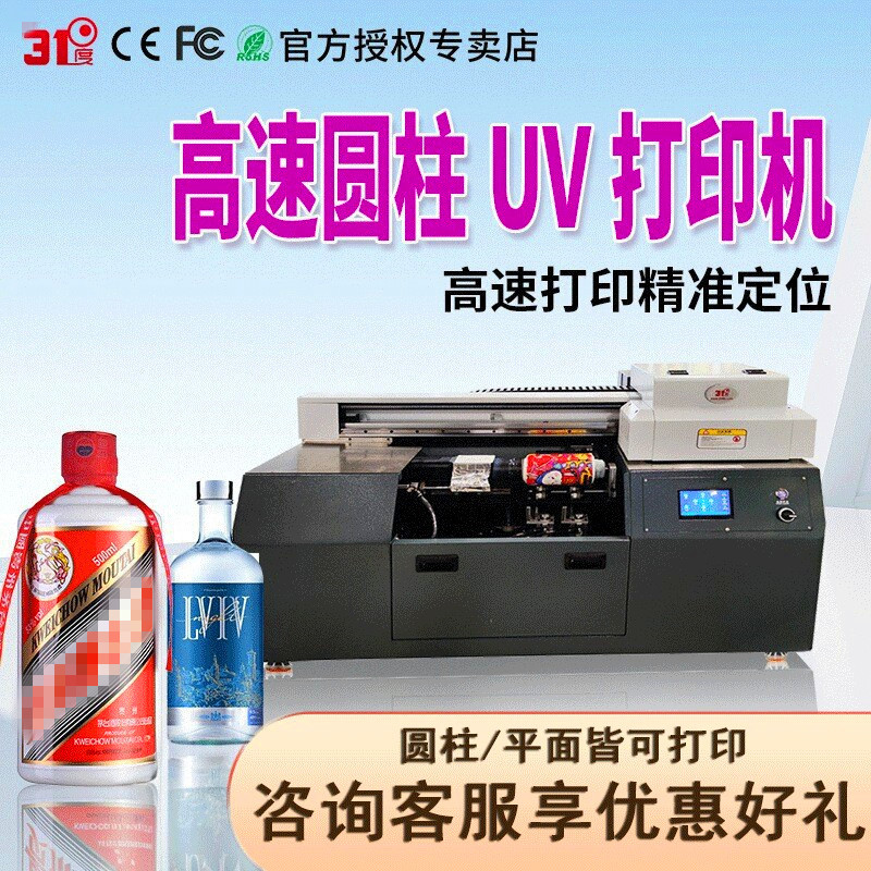 31度高速圆柱体桌面式uv打印机酒瓶饮料瓶保温杯易拉罐圆瓶机厂家