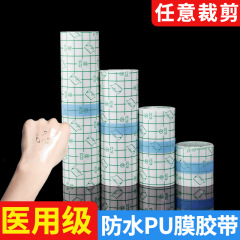 防水シール医療用入浴puフィルム透明テープ布通気性固定無菌アプリケーション高粘傷膏ペースト