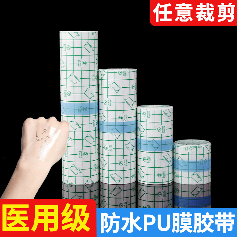 防水シール医療用入浴puフィルム透明テープ布通気性固定無菌アプリケーション高粘傷膏ペースト|undefined