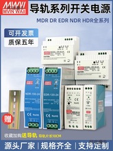 明纬导轨式开关电源24v12V轨道式直流M  E N-75/120W明伟麦太保