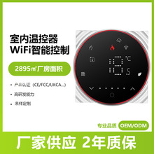 定制壁挂炉智能WiFi电地暖温控器面板无线APP语音控制地暖控制器