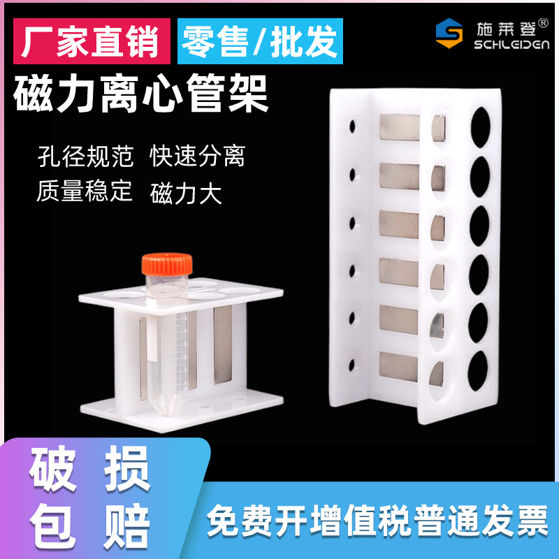 有机玻璃磁力架1.5ml,2ml等8孔12孔24孔离心管磁珠分离架