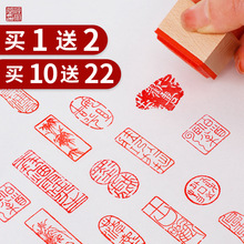 书法闲章小印章篆刻成品国画书法引首压角章古风历代名人闲章佛印