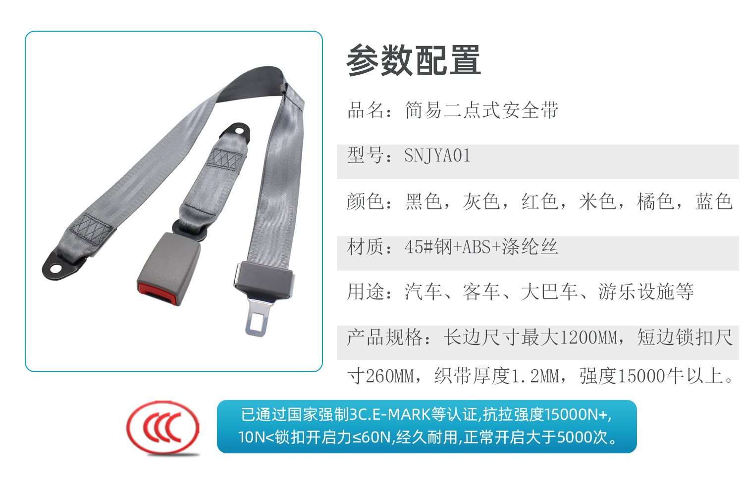 Two-point car seat belt sightseeing car seat safety belt bus bus universal simple seat belt 3c