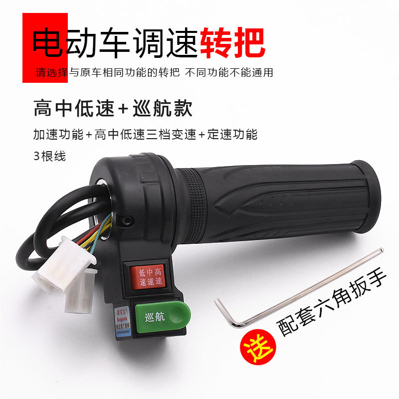 101 three-speed + cruise turn