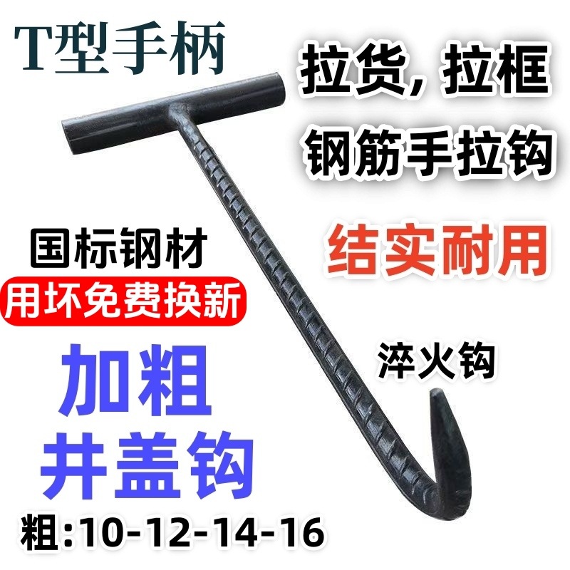 T型井盖钩子起自来水下水道盖勾开工字型窨井盖钩菜篮子拉货钢筋