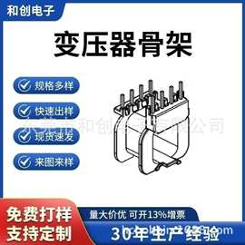 ATQ19高频变压器骨架ATQ19 卧式4+4骨架BOBBIN +外壳  --1929