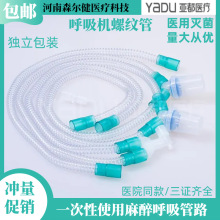 亚都运达一次性使用麻醉呼吸回路管路组件呼吸机螺纹管积水杯医用