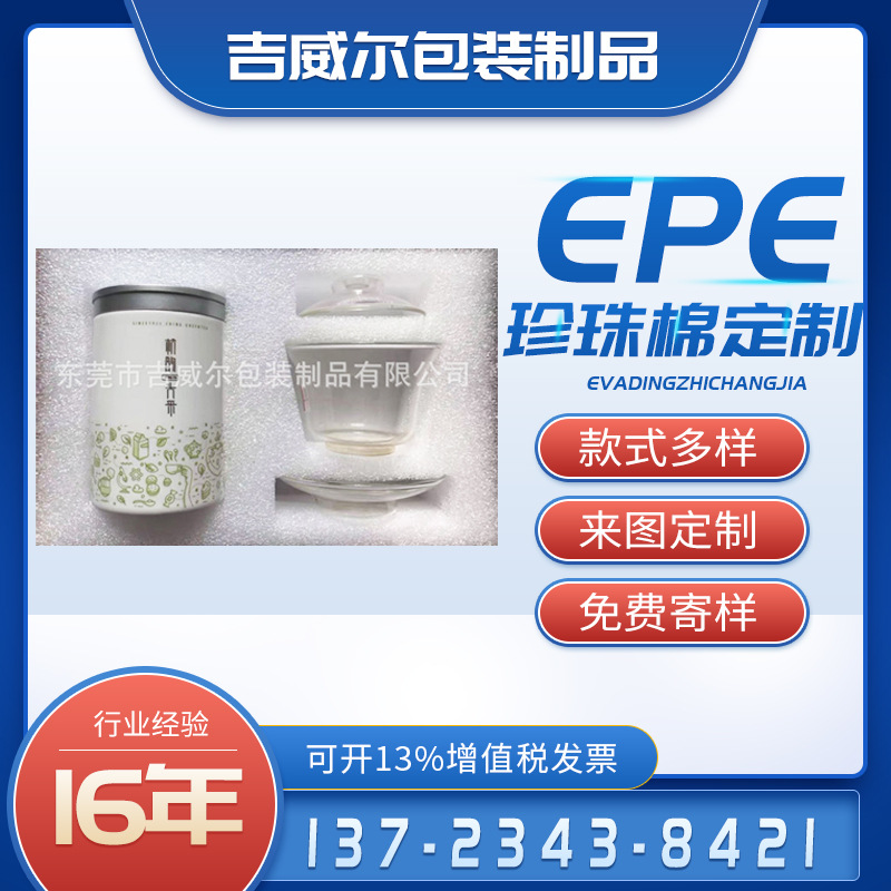 厂家生产 全新气泡珍珠棉 EPE珍珠棉异型材  欢迎来图打 样