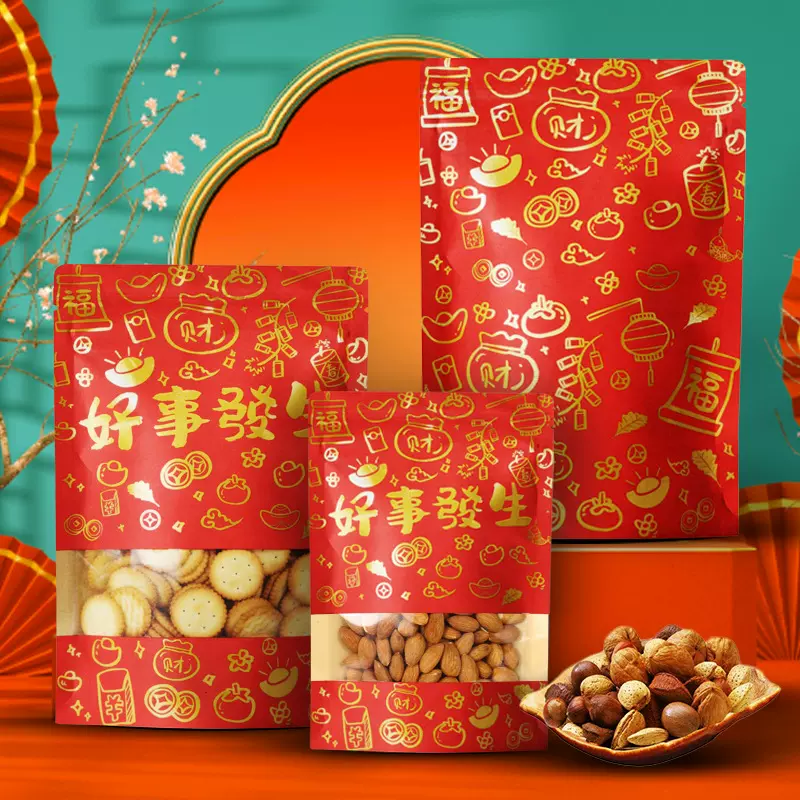 年货牛皮纸袋礼品袋坚果干货干果好事發生密封包装红色自封食品袋