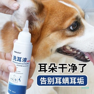 Pet Dog Ear Wash Ear Drops Ear Cleaning Ear Deodorant Antipruritic Cleaning Products for Ear Mites