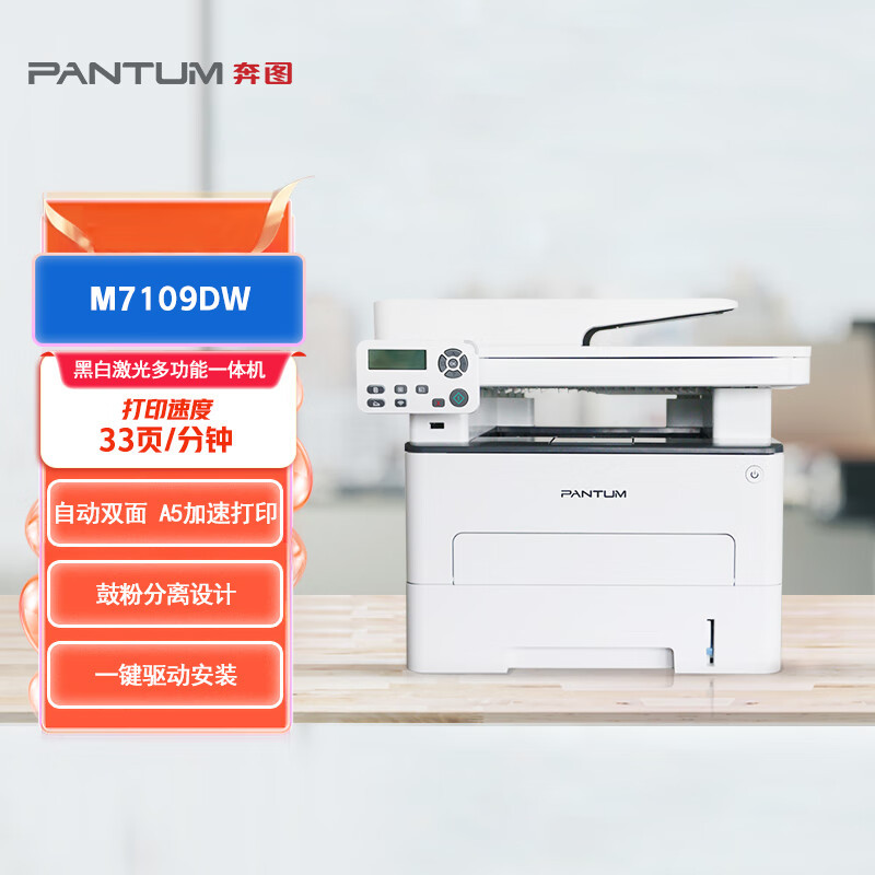 Impresora Pantum M7109DW multifuncional en blanco y negro, todo en uno, láser A4, red inalámbrica/con cable, para uso doméstico