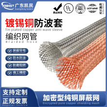 电磁屏蔽用镀镍镀锡铜丝金属编织网管抗震防波屏蔽保护套电线套管