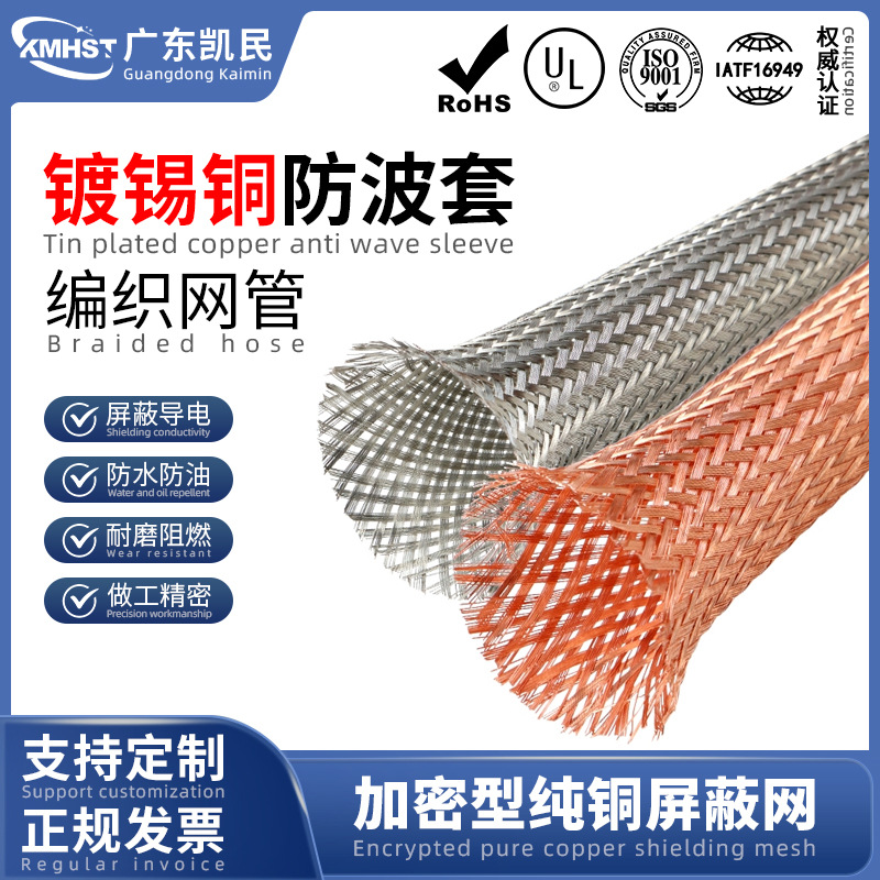 电磁屏蔽用镀镍镀锡铜丝金属编织网管抗震防波屏蔽保护套电线套管
