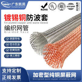 电磁屏蔽用镀镍镀锡铜丝金属编织网管抗震防波屏蔽保护套电线套管