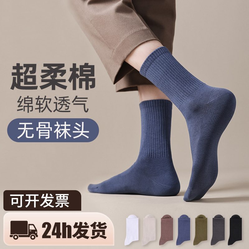 Socks Men's Autumn and Winter Deodorant Cotton Socks Sweat-Absorbent Mid-Calf Socks Breathable Sports Mid-Calf Hand-Sewn Men's Haining Socks