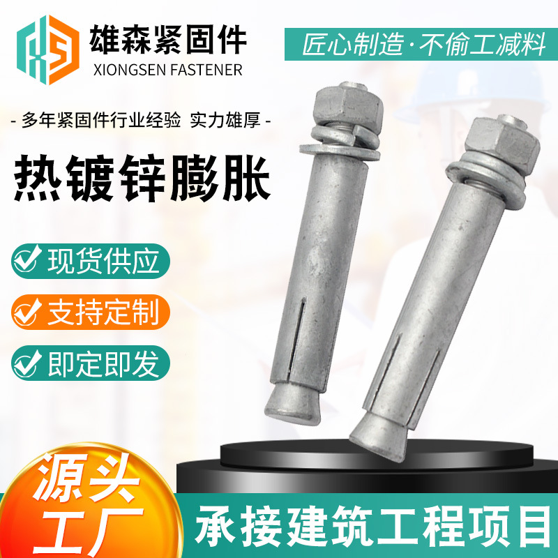 热镀锌膨胀螺栓热浸碳钢金属电力螺杆光伏达克罗丝防松热镀锌螺栓