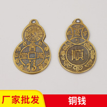 厂家批发铜钱天保地保铜钱黄铜梅花钱蝙蝠铜钱葫芦顺平安钱小八卦