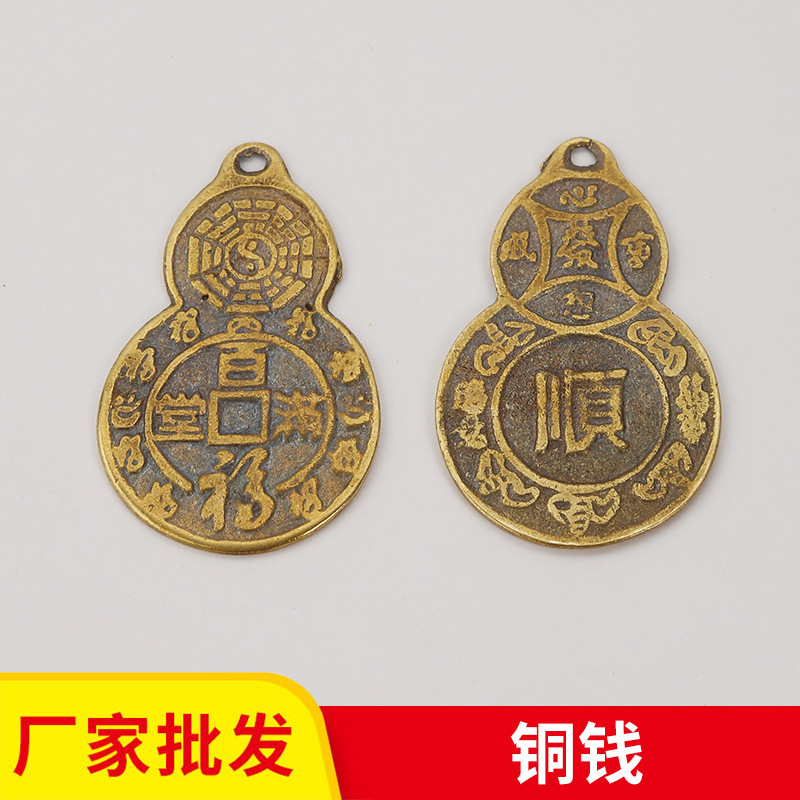 厂家批发铜钱天保地保铜钱黄铜梅花钱蝙蝠铜钱葫芦顺平安钱小八卦