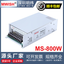 深圳明纬MS-800W12V66a开关电源24V33A/36V48V大功率恒压dc直流