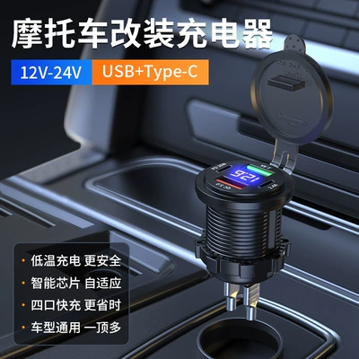 Motorcycle Car Modified Car Mobile Phone Fast Charging Charger Waterproof Four-Port Charging USB Adapter 12V-24V (Mobil şarj cihazları) - black-four-port-usbpdqc30