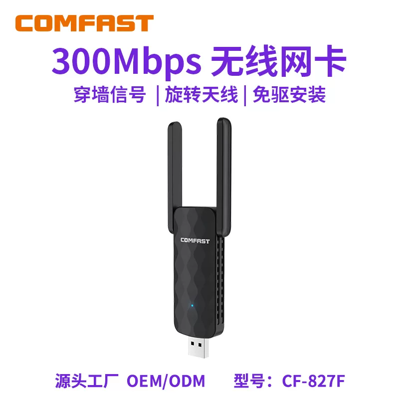 Кард Comfast CF-827F беспроводной сетевой адаптер 300M, беспроводной портативный WIFI приемник с двумя антеннами, сквозь стену